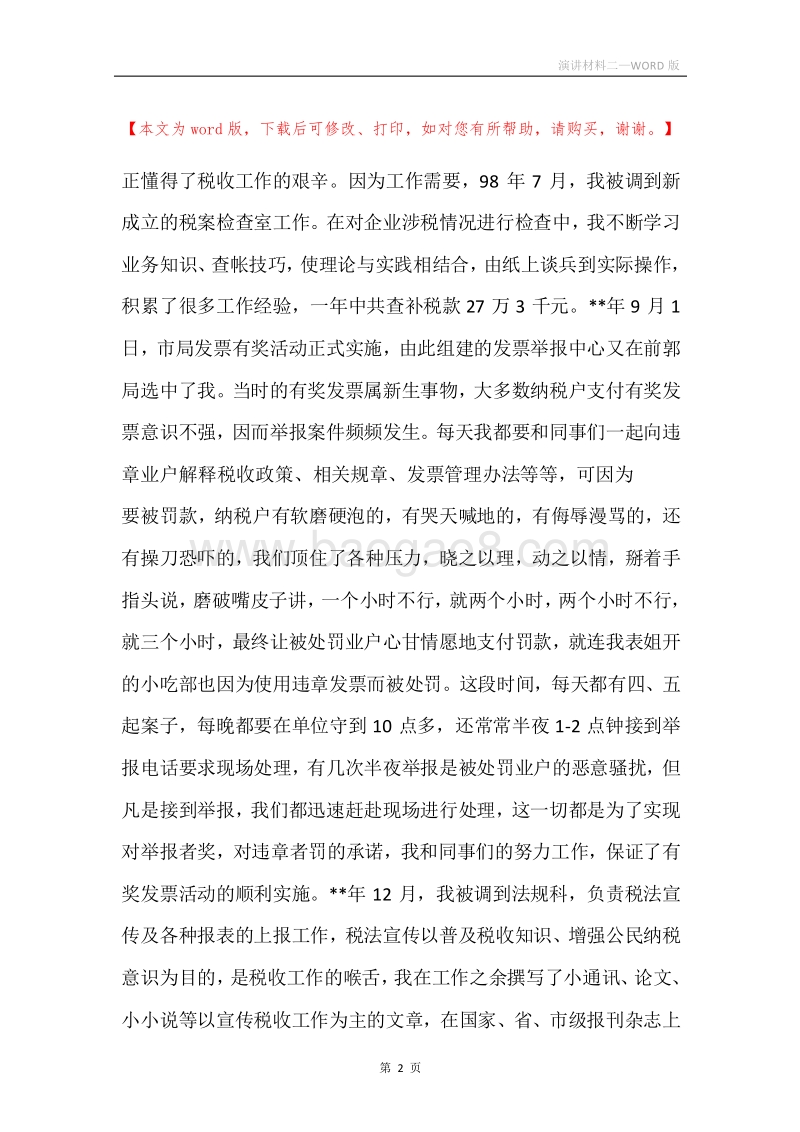 演讲材料二.docx_第2页