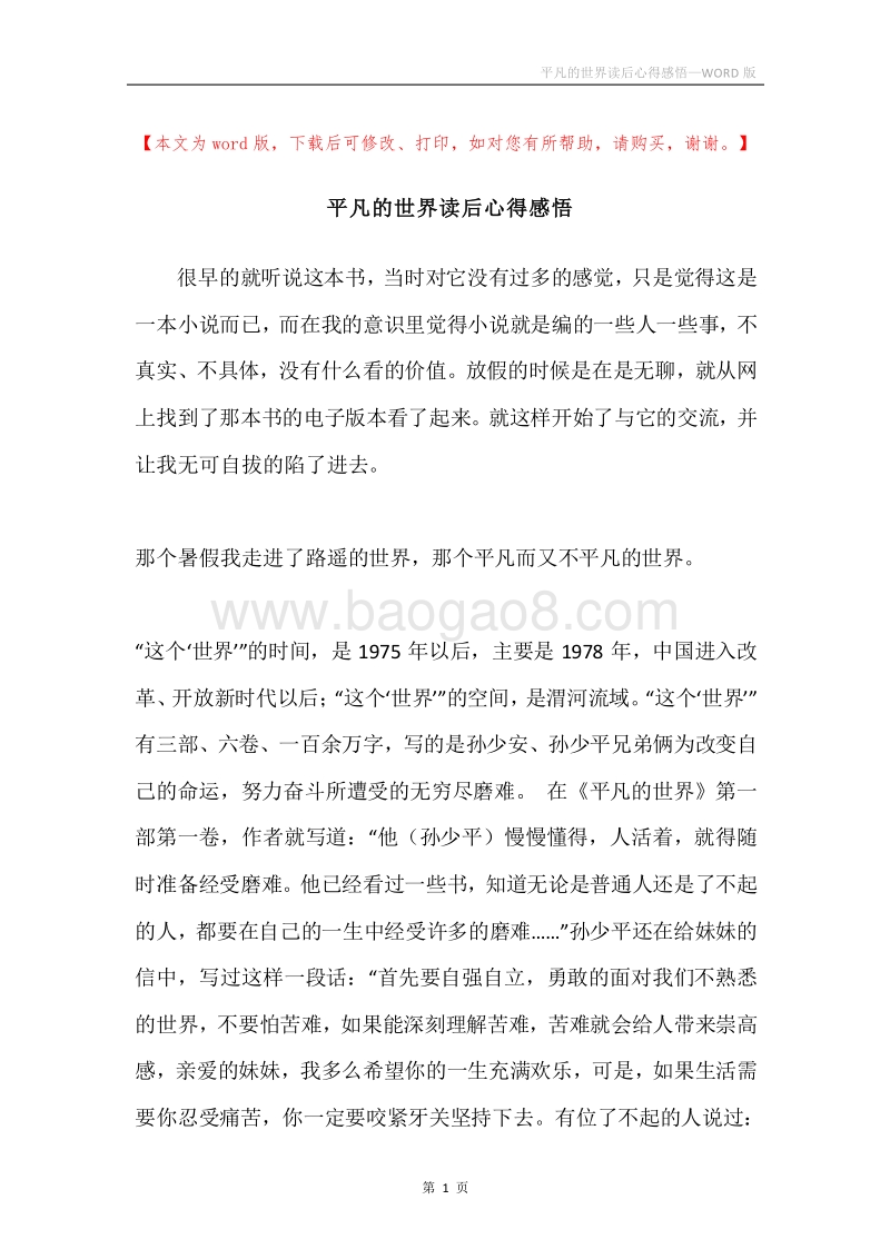 平凡的世界读后心得感悟.docx_第1页