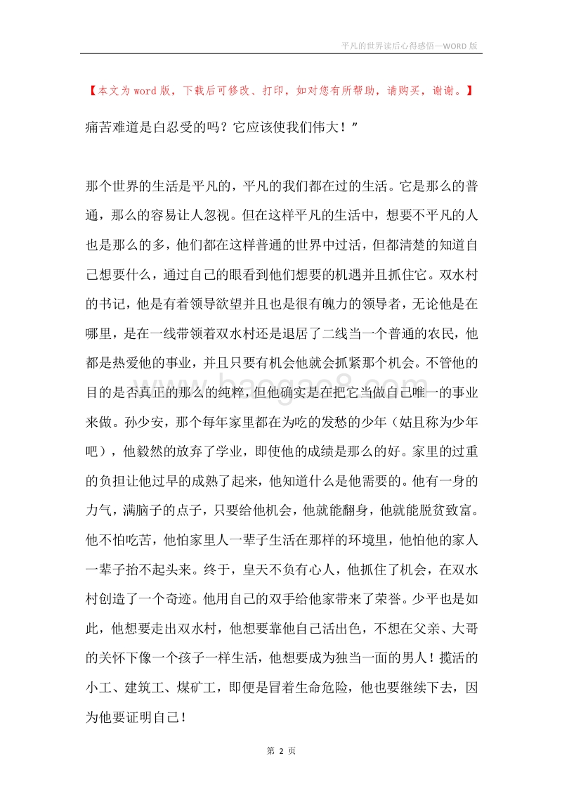 平凡的世界读后心得感悟.docx_第2页