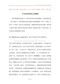平凡的世界读后心得感悟.docx