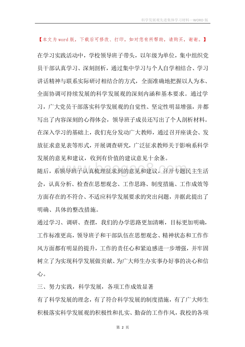 科学发展观先进集体学习材料.docx_第2页