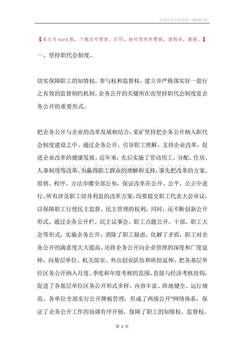 企务公开引进理念.docx_第2页