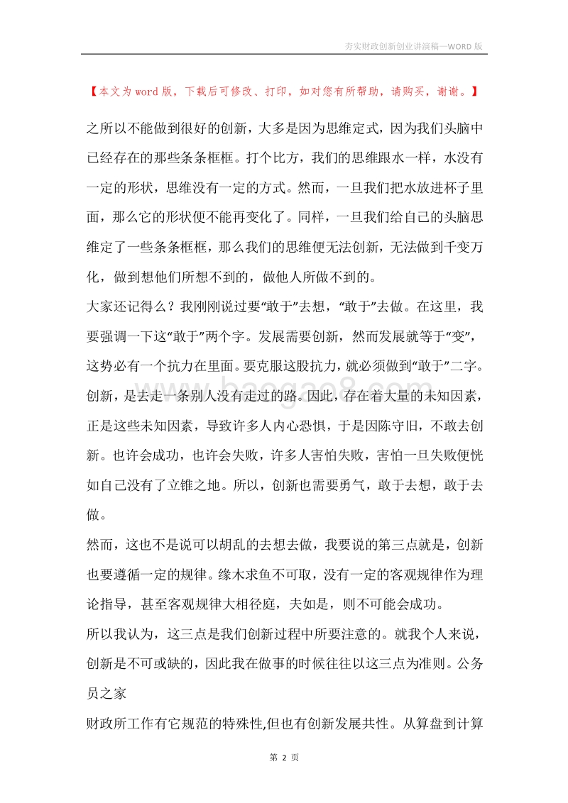 夯实财政创新创业讲演稿.docx_第2页