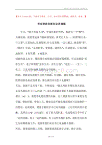 夯实财政创新创业讲演稿.docx
