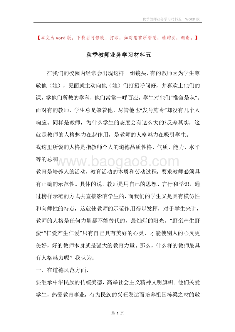 秋季教师业务学习材料五.docx_第1页