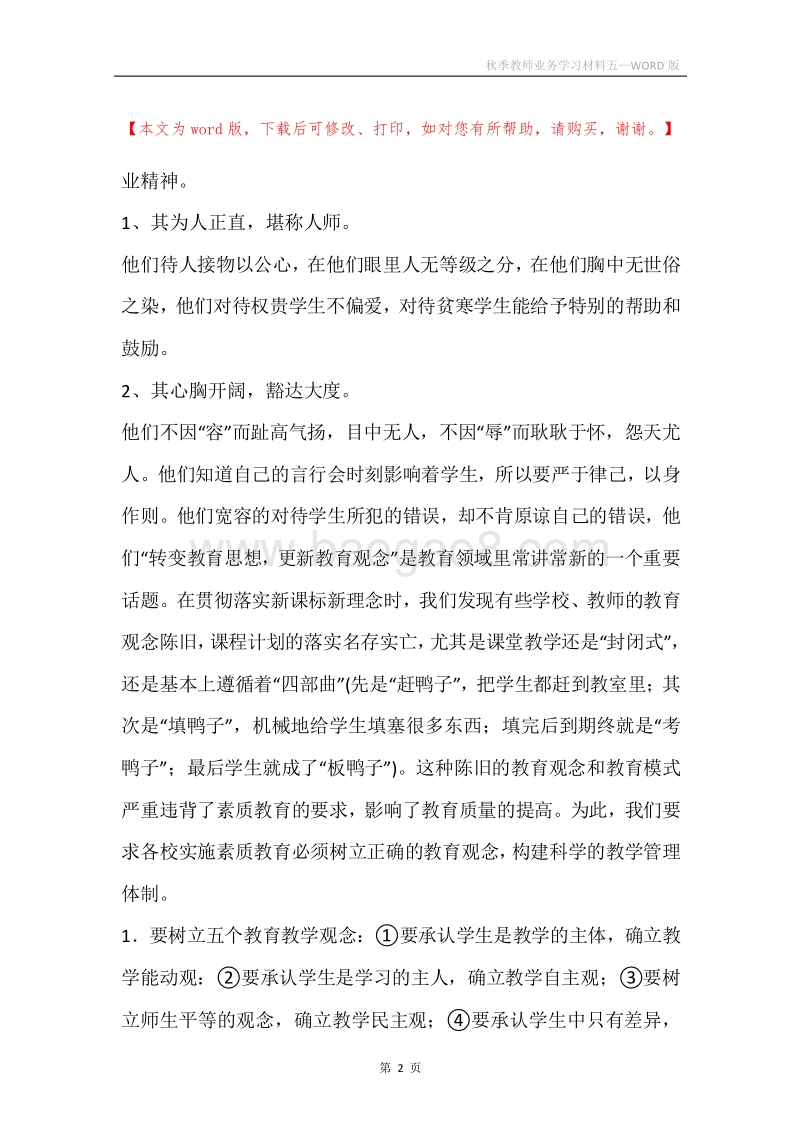 秋季教师业务学习材料五.docx_第2页