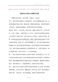 街道治安办副主任竟聘发言稿.docx
