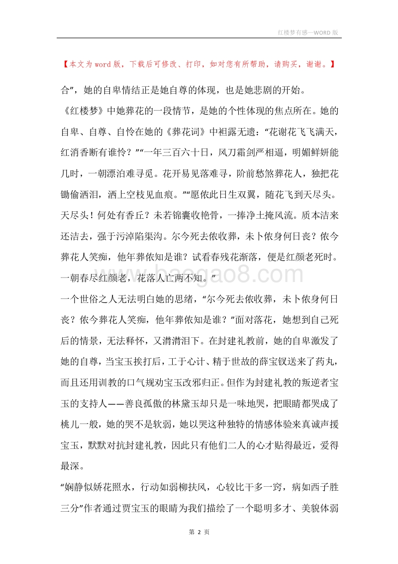 红楼梦有感.docx_第2页