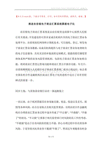 推进农信银电子商业汇票系统票据电子化.docx