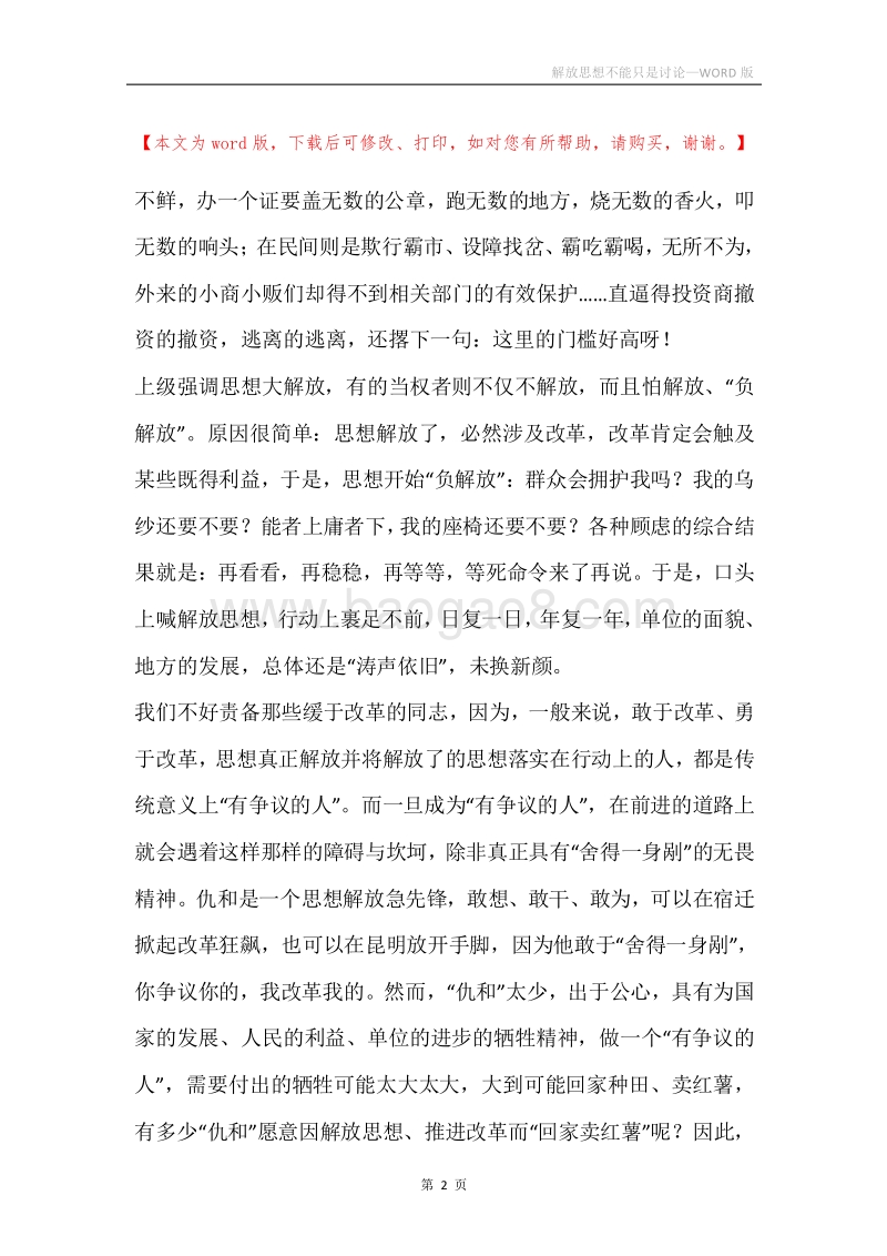 解放思想不能只是讨论.docx_第2页