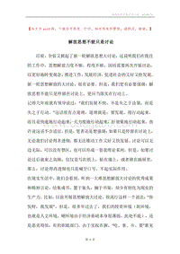 解放思想不能只是讨论.docx
