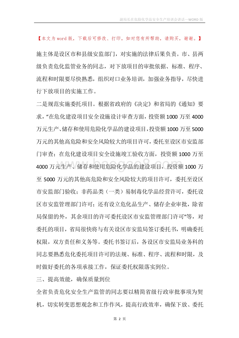 副局长在危险化学品安全生产培训会讲话.docx_第2页