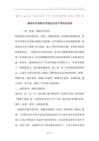 副局长在危险化学品安全生产培训会讲话.docx