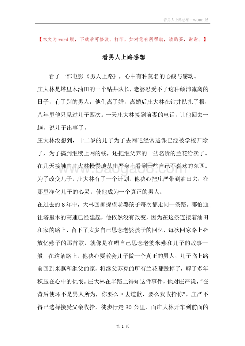 看男人上路感想.docx_第1页