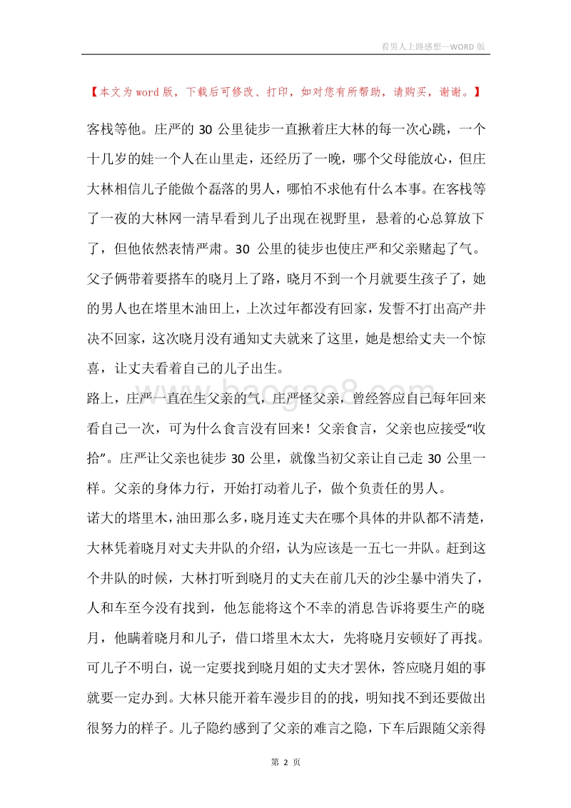 看男人上路感想.docx_第2页