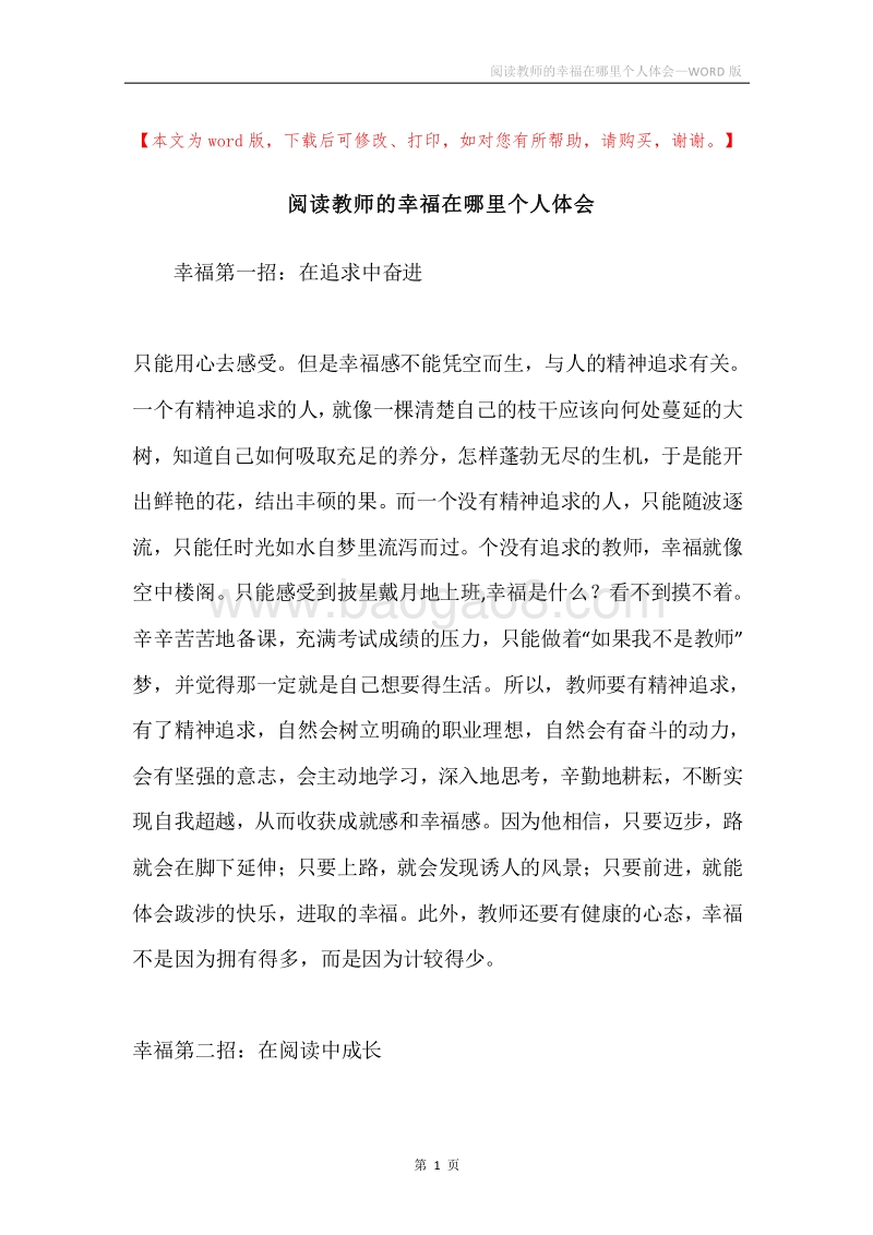 阅读教师的幸福在哪里个人体会.docx_第1页