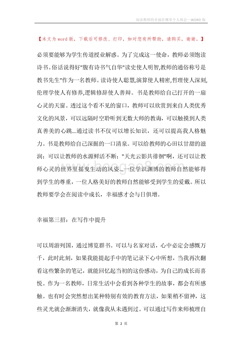 阅读教师的幸福在哪里个人体会.docx_第2页