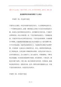 阅读教师的幸福在哪里个人体会.docx