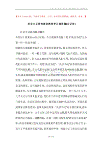 社会主义法治理念教育学习演讲稿(公证处).docx