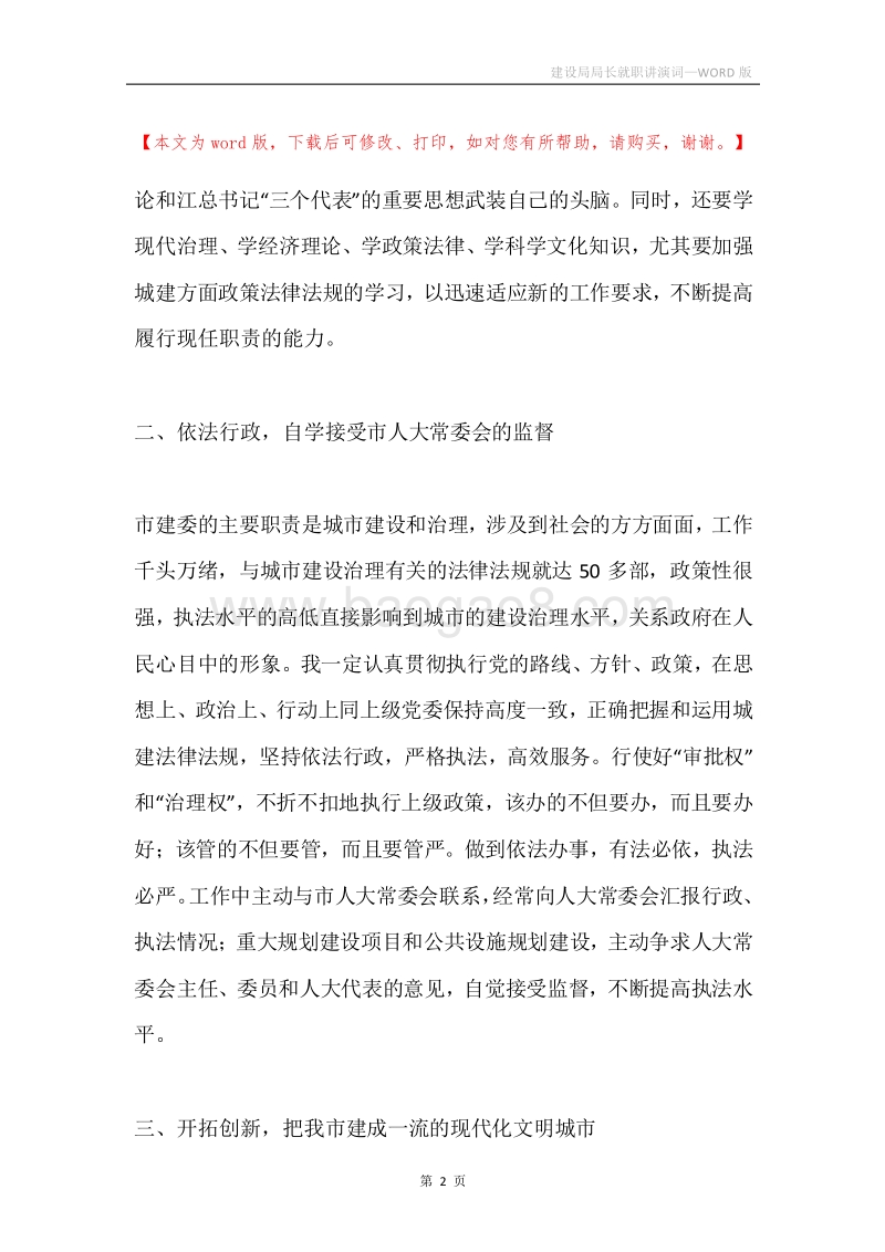 建设局局长就职讲演词.docx_第2页