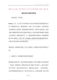 建设局局长就职讲演词.docx