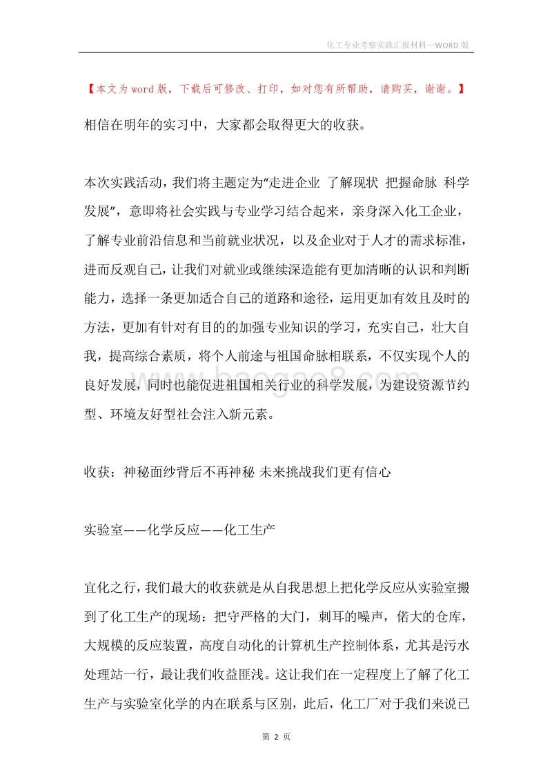 化工专业考察实践汇报材料.docx_第2页