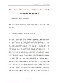 局长在招商引资督查会议发言.docx