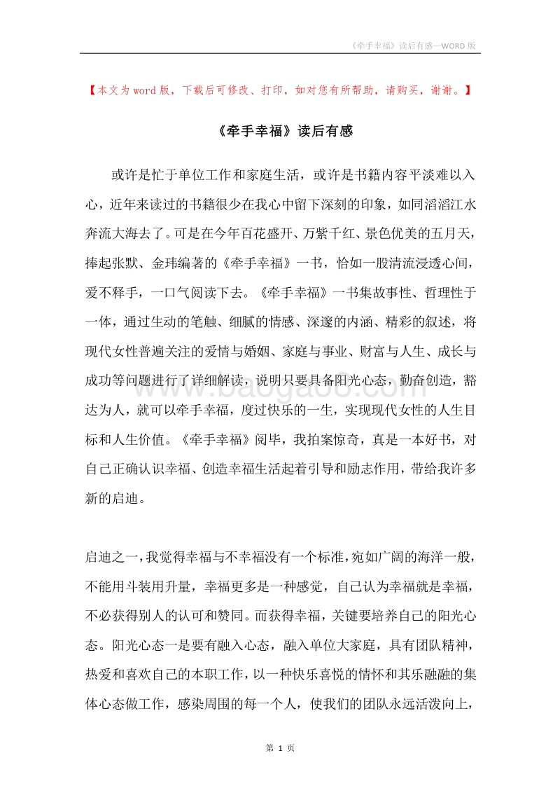 《牵手幸福》读后有感.docx_第1页