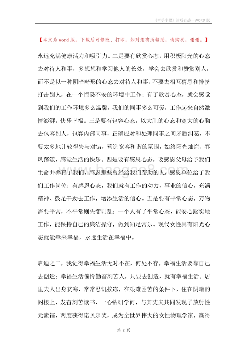 《牵手幸福》读后有感.docx_第2页