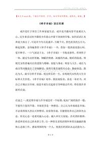 《牵手幸福》读后有感.docx