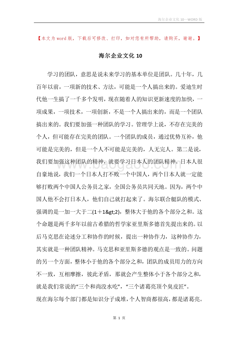 海尔企业文化10.docx_第1页