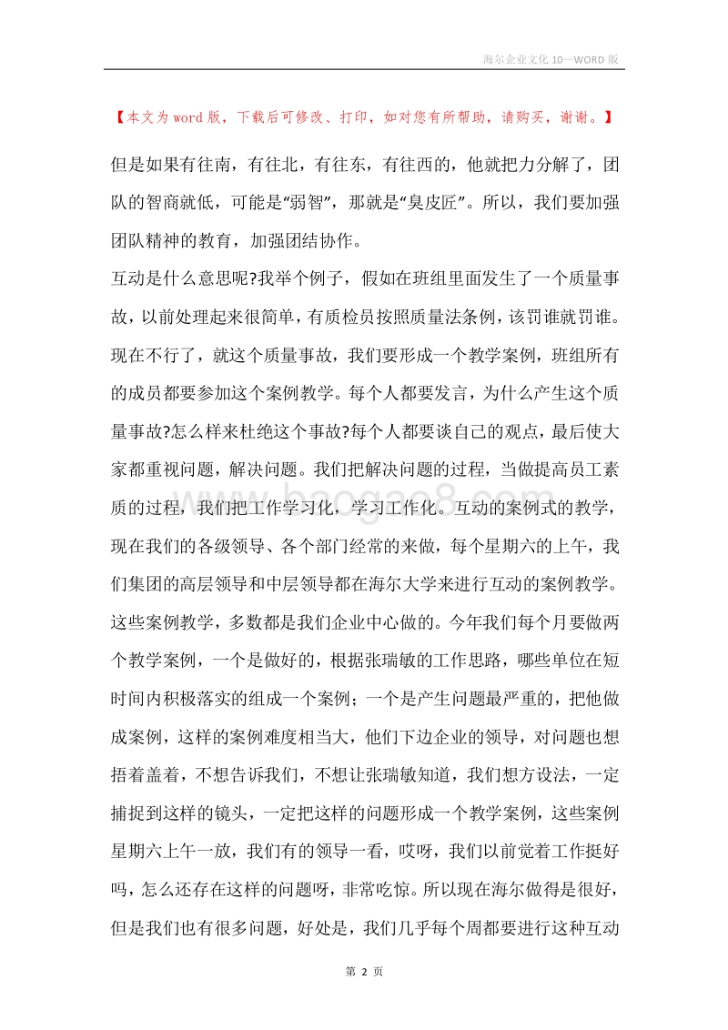 海尔企业文化10.docx_第2页