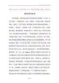 海尔企业文化10.docx