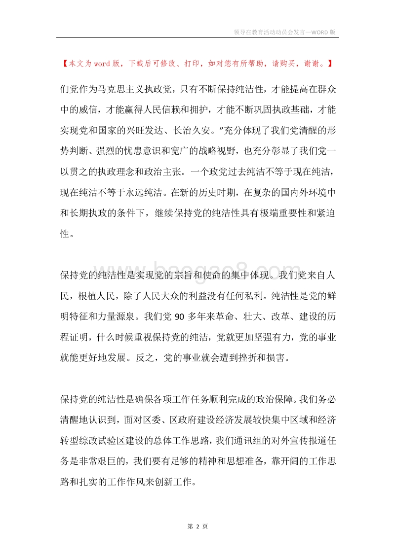 领导在教育活动动员会发言.docx_第2页