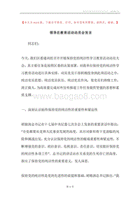 领导在教育活动动员会发言.docx