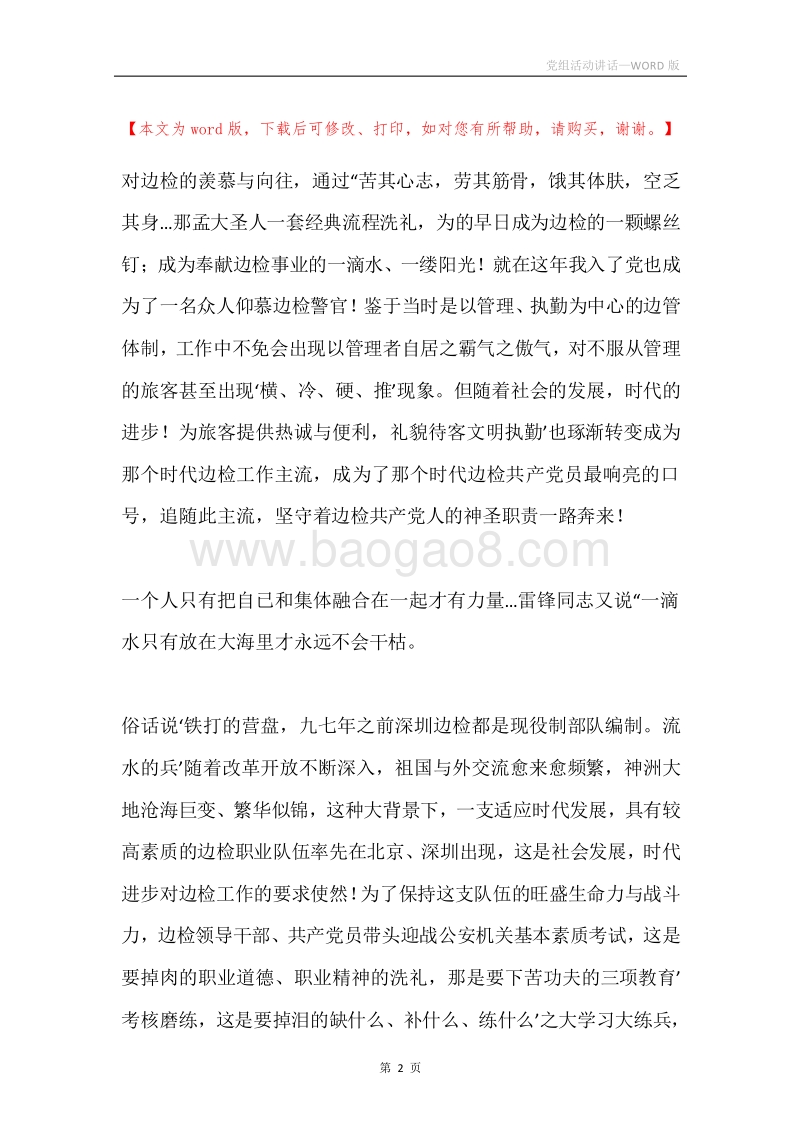 党组活动讲话.docx_第2页