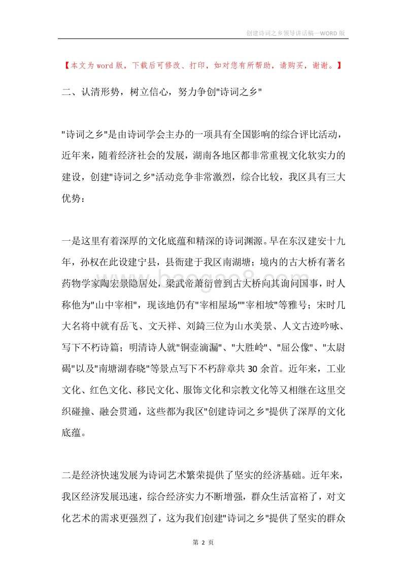 创建诗词之乡领导讲话稿.docx_第2页