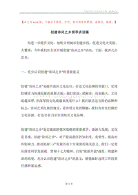 创建诗词之乡领导讲话稿.docx