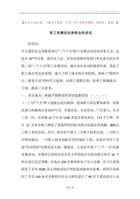 职工竞赛活动表彰会的讲话.docx