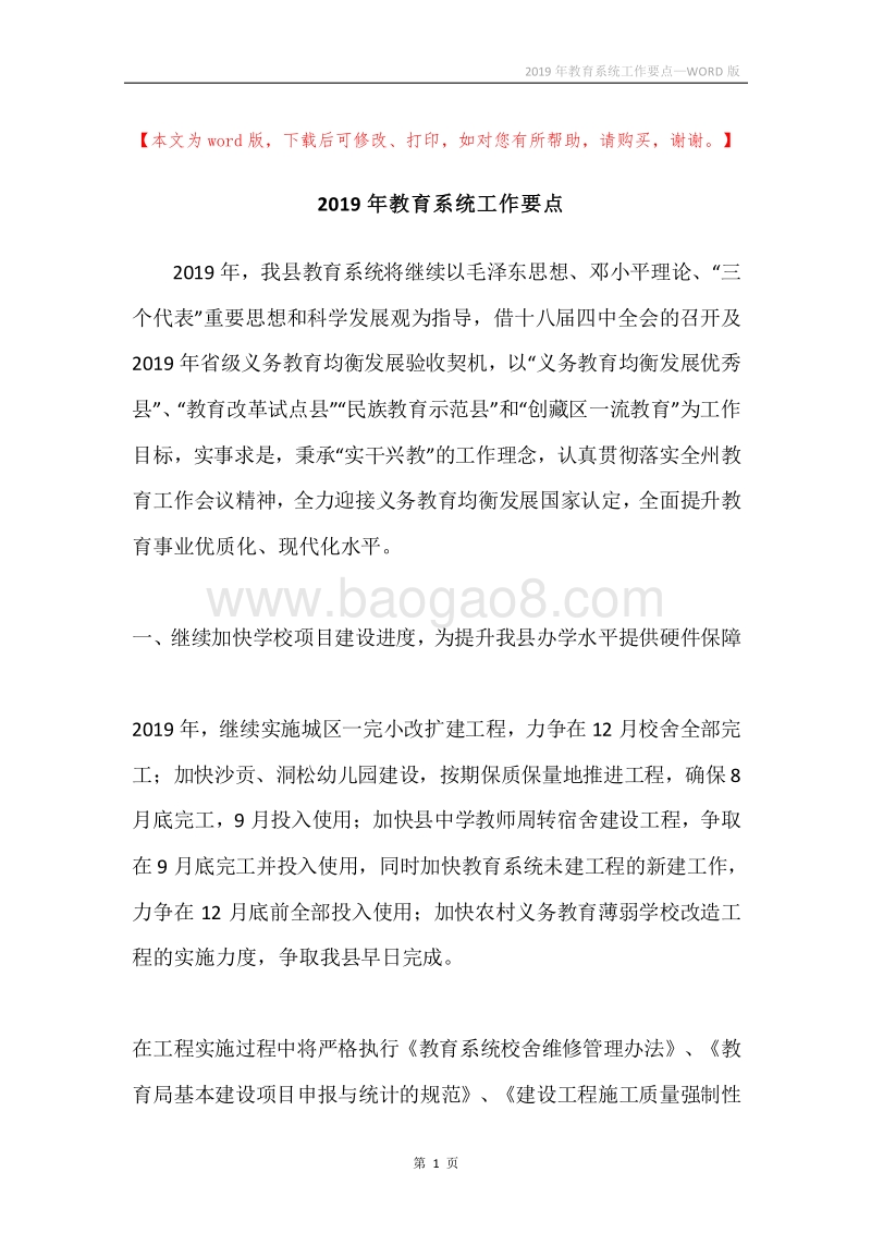 2019年教育系统工作要点.docx_第1页