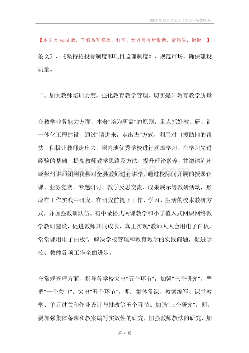2019年教育系统工作要点.docx_第2页