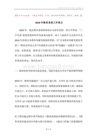 2019年教育系统工作要点.docx