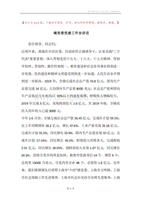 镇党委党建工作会讲话.docx