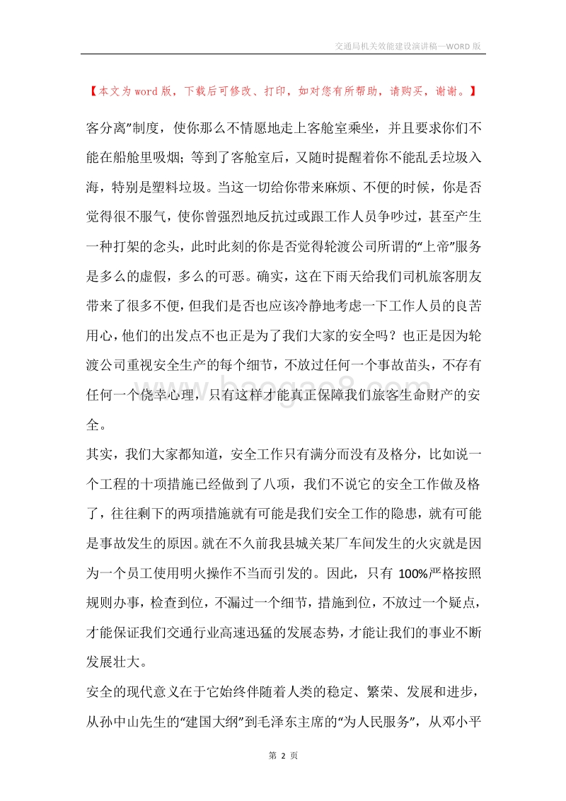 交通局机关效能建设演讲稿.docx_第2页