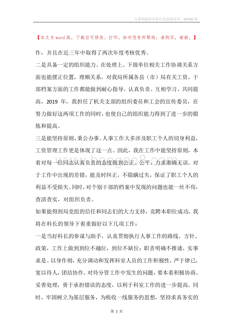 人教科副科长职位竞选演讲词.docx_第2页