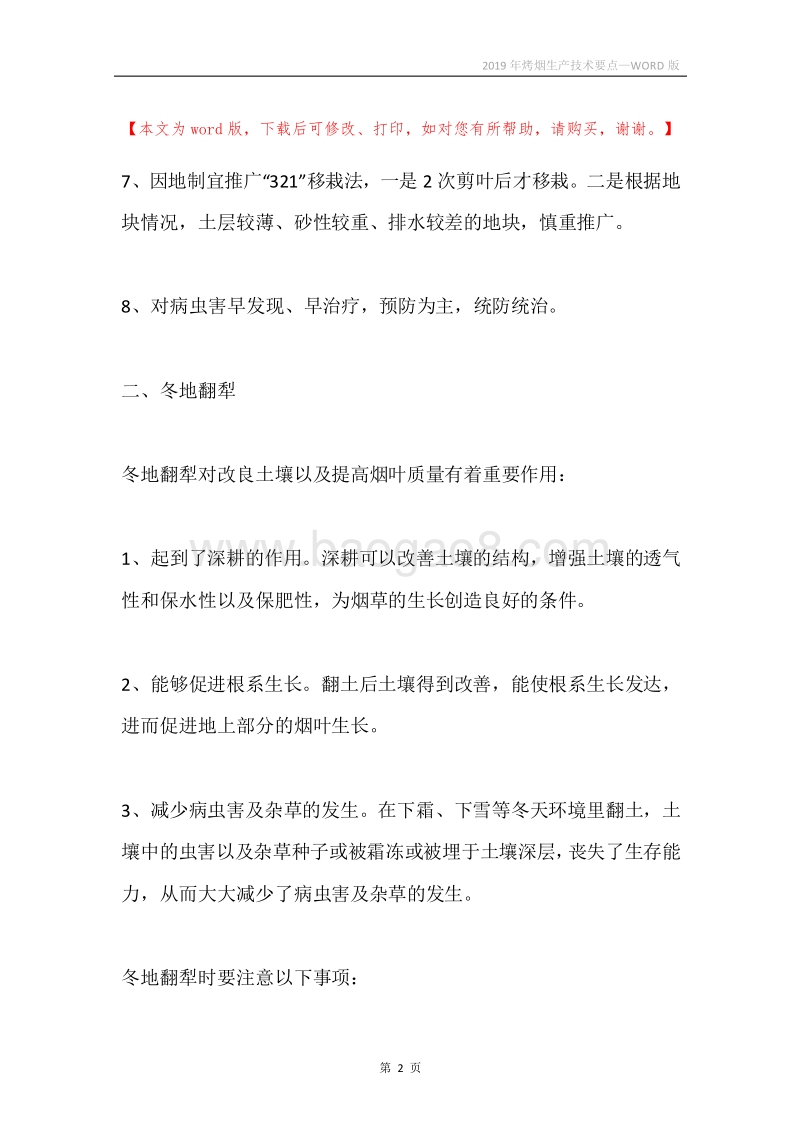 2019年烤烟生产技术要点.docx_第2页