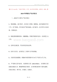 2019年烤烟生产技术要点.docx