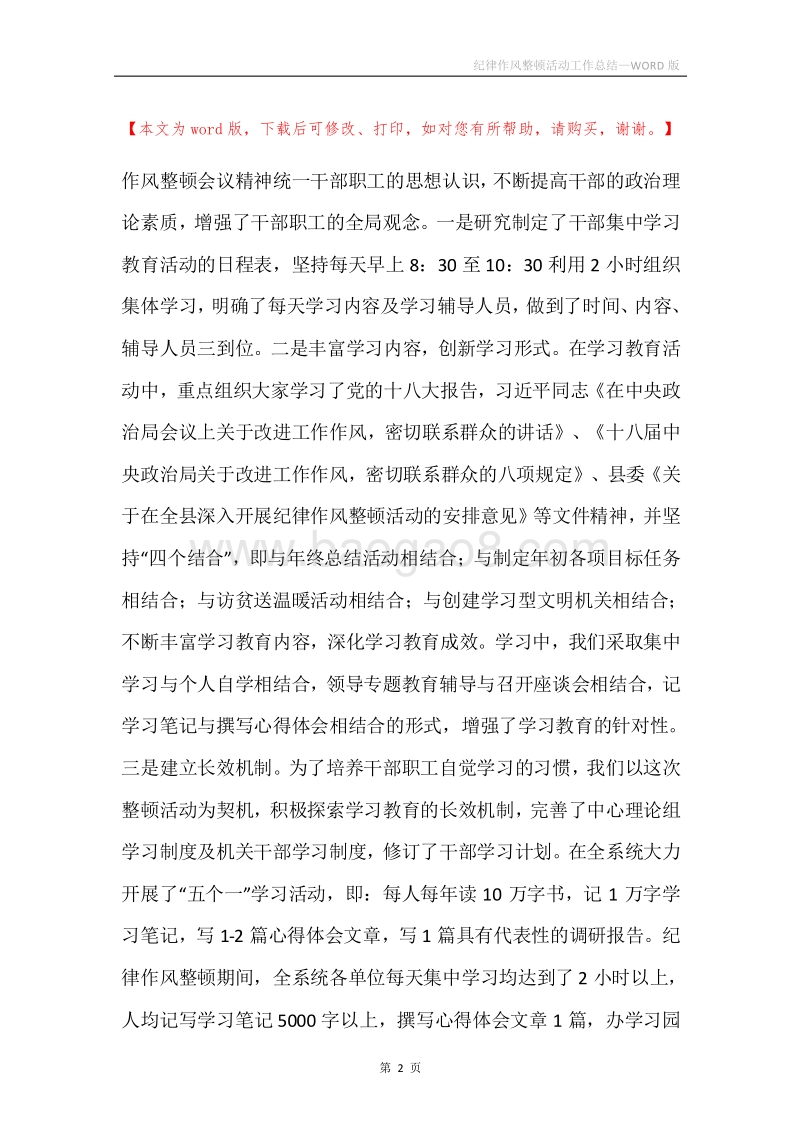 纪律作风整顿活动工作总结.docx_第2页