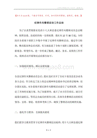 纪律作风整顿活动工作总结.docx