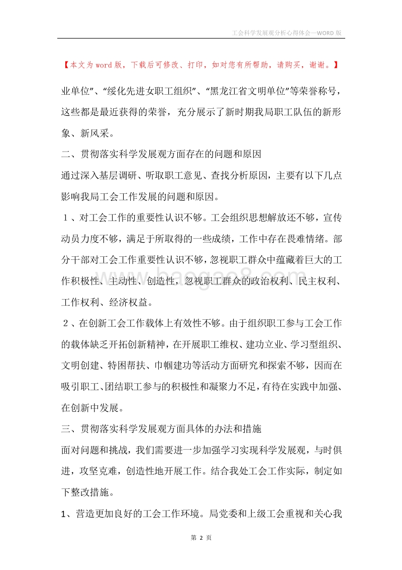 工会科学发展观分析心得体会.docx_第2页